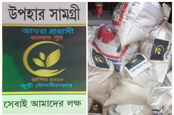 আমরা প্রবাসী জালালপুরের খাদ্য সামগ্রী বিতরণ