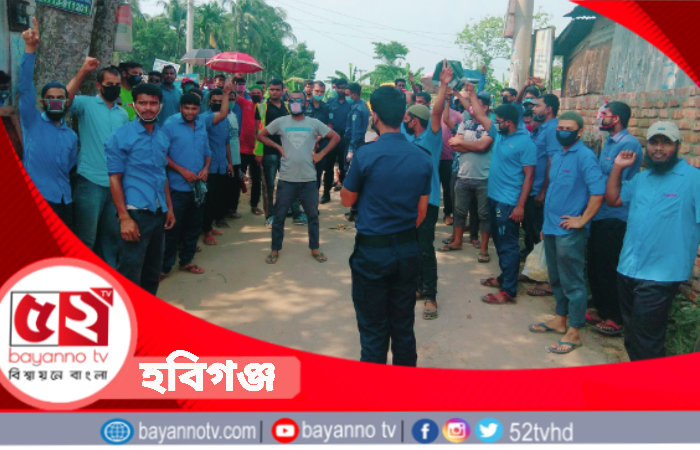 বাহুবলে ৪ শ্রমিককে চাকুরীচ্যুত করার প্রতিবাদে বিক্ষোভ