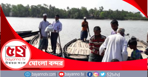 মোংলায় দরিদ্র মাঝিদের বিএনপি নেতার খাদ্য সামগ্রী বিতরণ