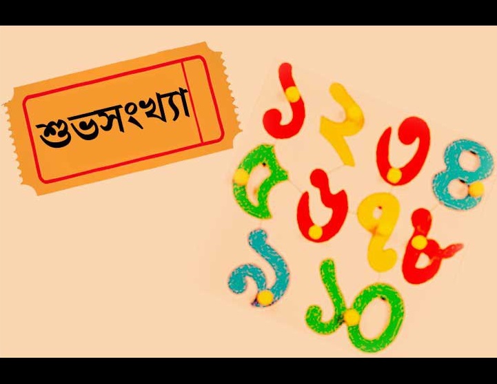 বাঙালির সংখ্যা বিচার