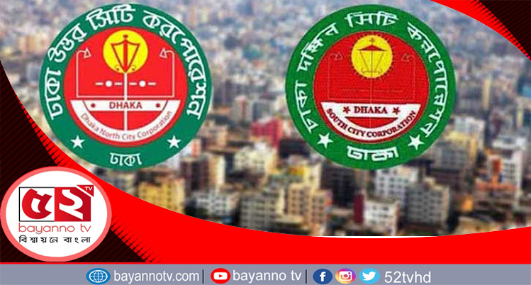ঢাকা সিটি করপোরেশনের দায়িত্ব নিবেন নতুন মেয়র 