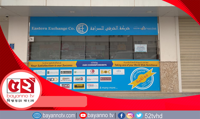 আজ থেকে কাতারে সব মানি এক্সচেঞ্জ খোলা