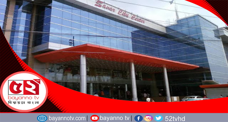সাভারের সকল মার্কেট ও বিপনী বিতান বন্ধ ঘোষনা