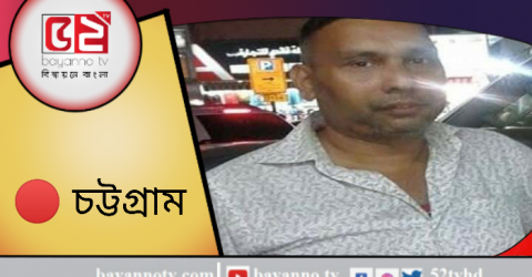 ত্রান বন্টন নিয়ে কথা কাটকাটি: ঘুষিতে প্রাণ গেল আওয়ামী লীগ নেতার