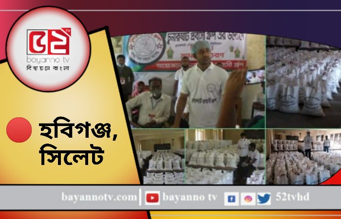 চুনারুঘাট প্রবাসী গ্রুপের ব্যবস্থাপনায় ইফতার সামগ্রী বিতরণ