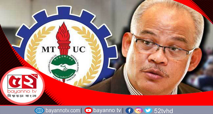 মালয়েশিয়ায় বিদেশি কর্মি হ্রাস করে স্থানিয়দের স্বাস্থ্য সুরাক্ষা নিশ্চিত করার আহবান এমটিইউসির