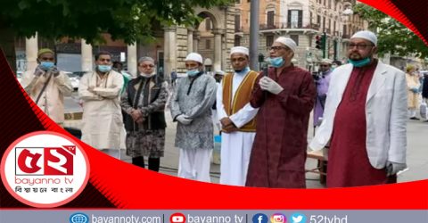 ইতালিতে আইন মেনেই পালিত হলো ঈদ