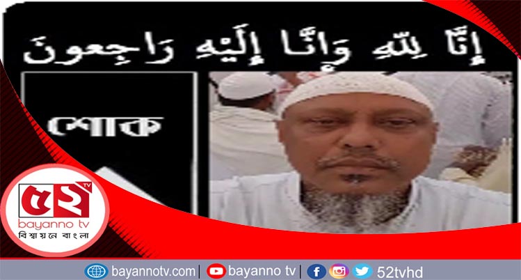 লন্ডনের ব্যবসায়ী রফিকুল হোসেন দুলালের ইন্তেকাল