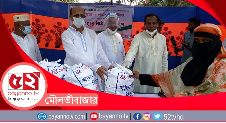 জুড়ীতে আল হারামাইন হাসপাতালের উপহার সামগ্রী বিতরণ