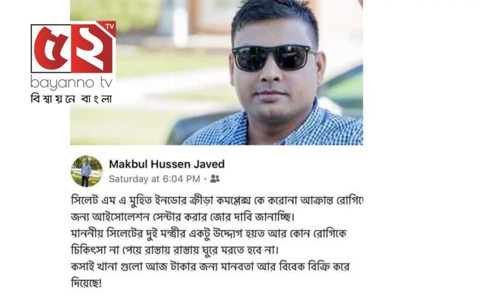 সিলেট জেলা স্বেচ্ছাসেবক লীগ নেতার ফেইসবুক স্টেটাস এখন আলোচনায়