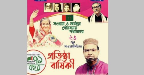 বাংলাদেশ আওয়ামী লীগের ৭১ তম প্রতিষ্ঠা বার্ষিকী উপলক্ষে শুভেচ্ছা জানালেন সিলেট জেলা স্বেচ্ছাসেবক লীগ