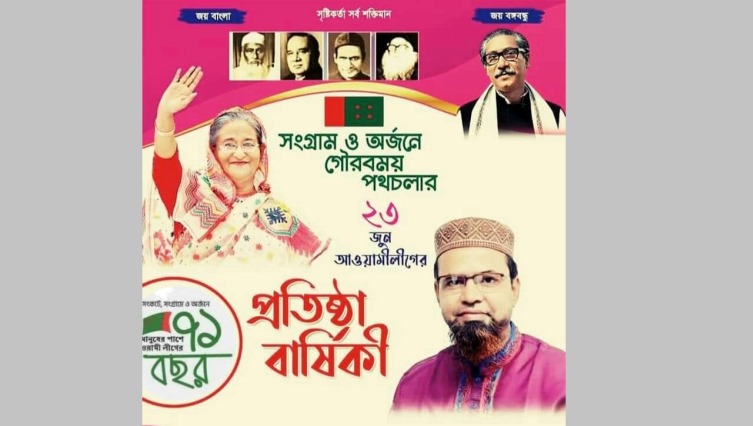 বাংলাদেশ আওয়ামী লীগের ৭১ তম প্রতিষ্ঠা বার্ষিকী উপলক্ষে শুভেচ্ছা জানালেন সিলেট জেলা স্বেচ্ছাসেবক লীগ