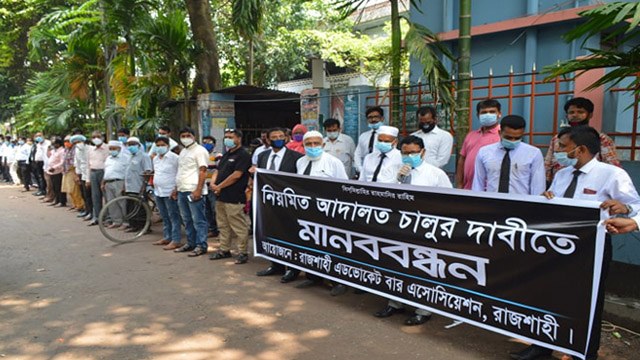 রাজশাহীতে আদালত নিয়মিত চালু করার দাবি