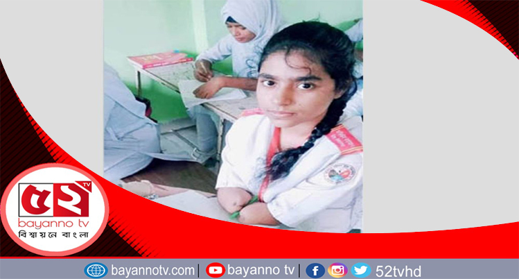 সাভারের আশুলিয়ায় কব্জিবিহীন হাতে লিখে জান্নাতুলের অর্জন জিপিএ ৪.৭২