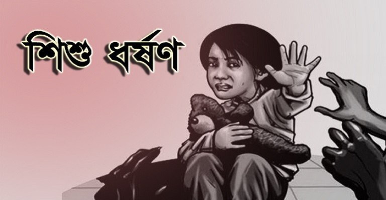 ঢাকার আশুলিয়ায় ঘুমের ঔষুধ খাইয়ে শিশু ধর্ষণ, অভিযুক্ত গ্রেফতার