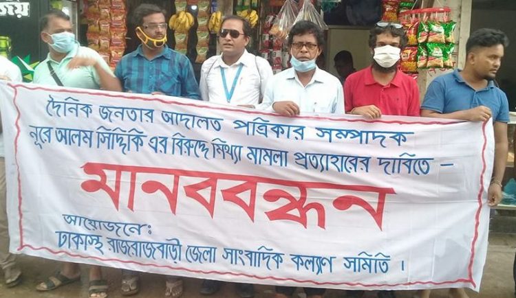 আশুলিয়ায় সাংবাদিকের বিরুদ্ধে মিথ্যা মামলা প্রত্যাহারের দাবিতে মানববন্ধন