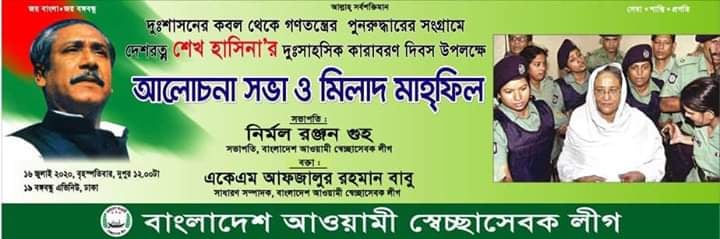 আজ প্রধানমন্ত্রী বঙ্গবন্ধু কন্যা দেশরত্ন শেখ হাসিনা’র কারাবন্দী দিবস