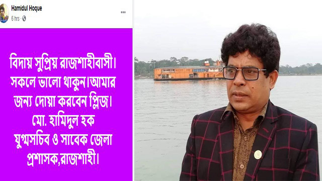 ‘বিদায় সুপ্রিয় রাজশাহীবাসী, সকলে ভালো থাকুন’