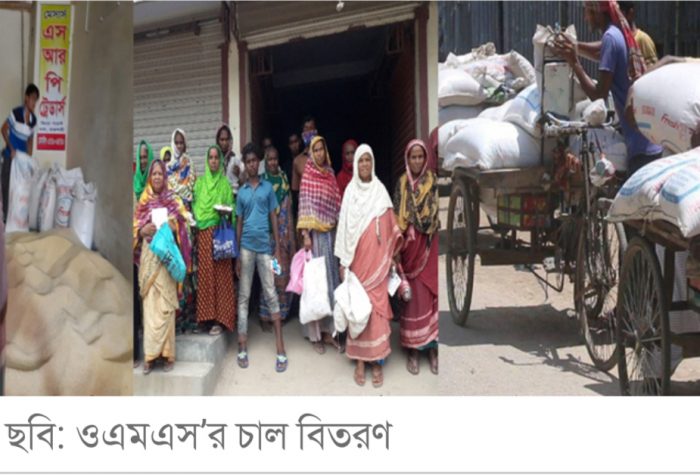 রাজশাহীর বাঘায় চাল আত্মসাৎ, তদন্তে কমিটি