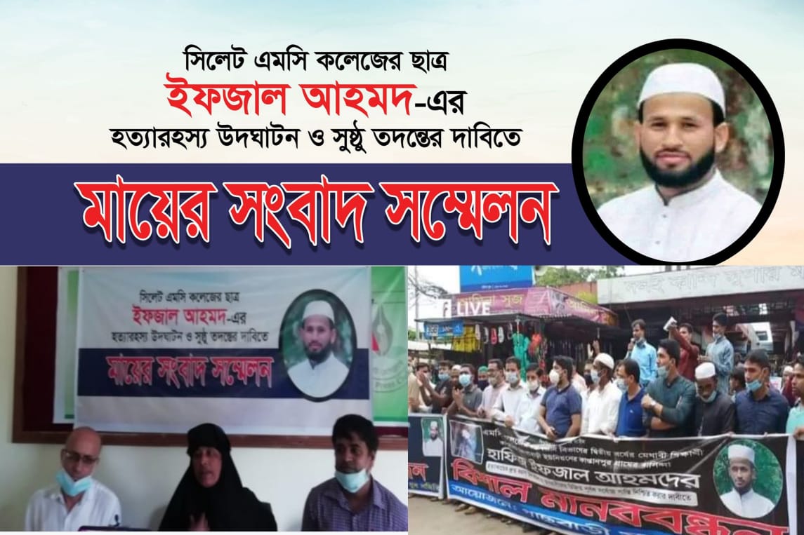 সিলেট এমসি কলেজের রাষ্ট্রবিজ্ঞান বিভাগের ছাত্রের অপমৃত্যু নয়, হত্যা