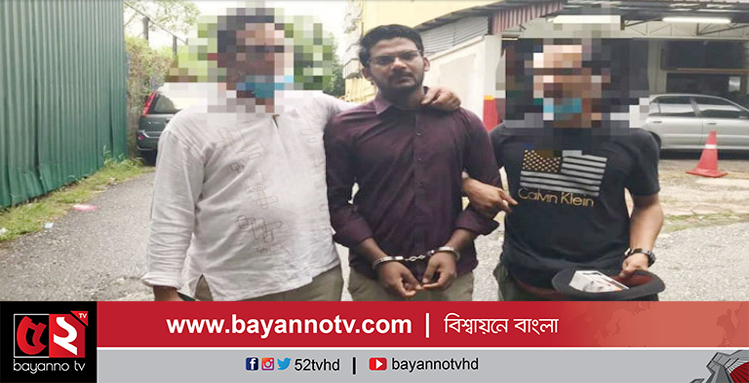মালয়েশিয়ায় গ্রেফতার বাংলাদেশি রায়হানের ১৪ দিনের রিমাণ্ড