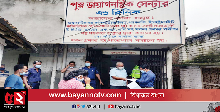 রাজশাহীতে অনুমোদনহীন ডায়াগনস্টিক, মালিক গ্রেপ্তার