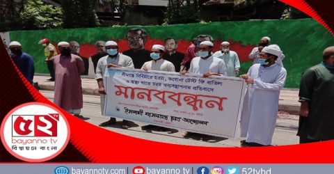 রাজশাহীতে করোনা টেস্টে ফি বাতিলের দাবি