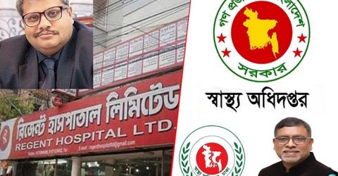 রিজেন্ট হাসপাতালের সঙ্গে চুক্তিতে নিয়মনীতি মানেনি স্বাস্থ্য অধিদপ্তর