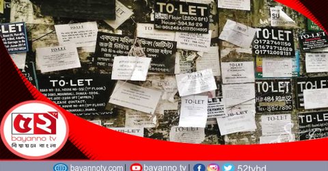চারিদিকে টু-লেট, মিলছে না ভাড়াটিয়া