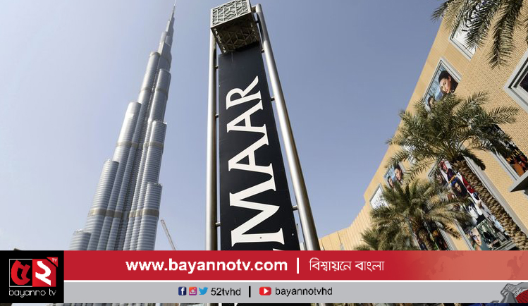 দুবাই’র প্রপার্টি মুঘল Emaar এ এখন থেকে পদ পদবী বলে কিছু থাকছে না