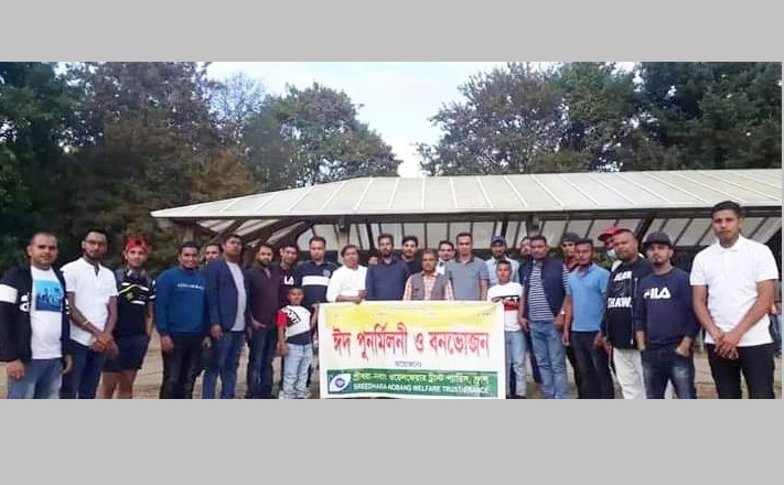 শ্রীধরা নবাং ওয়েলফেয়ার ট্রাস্ট ফ্রান্সের ঈদ পুনর্মীলনী ও বনভোজন