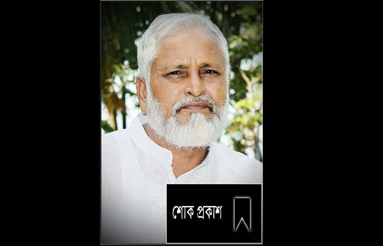 মুক্তিযুদ্ধের সংগঠক আব্দুন নূর মাস্টারের মৃত্যুতে নানা মহলের শোক প্রকাশ