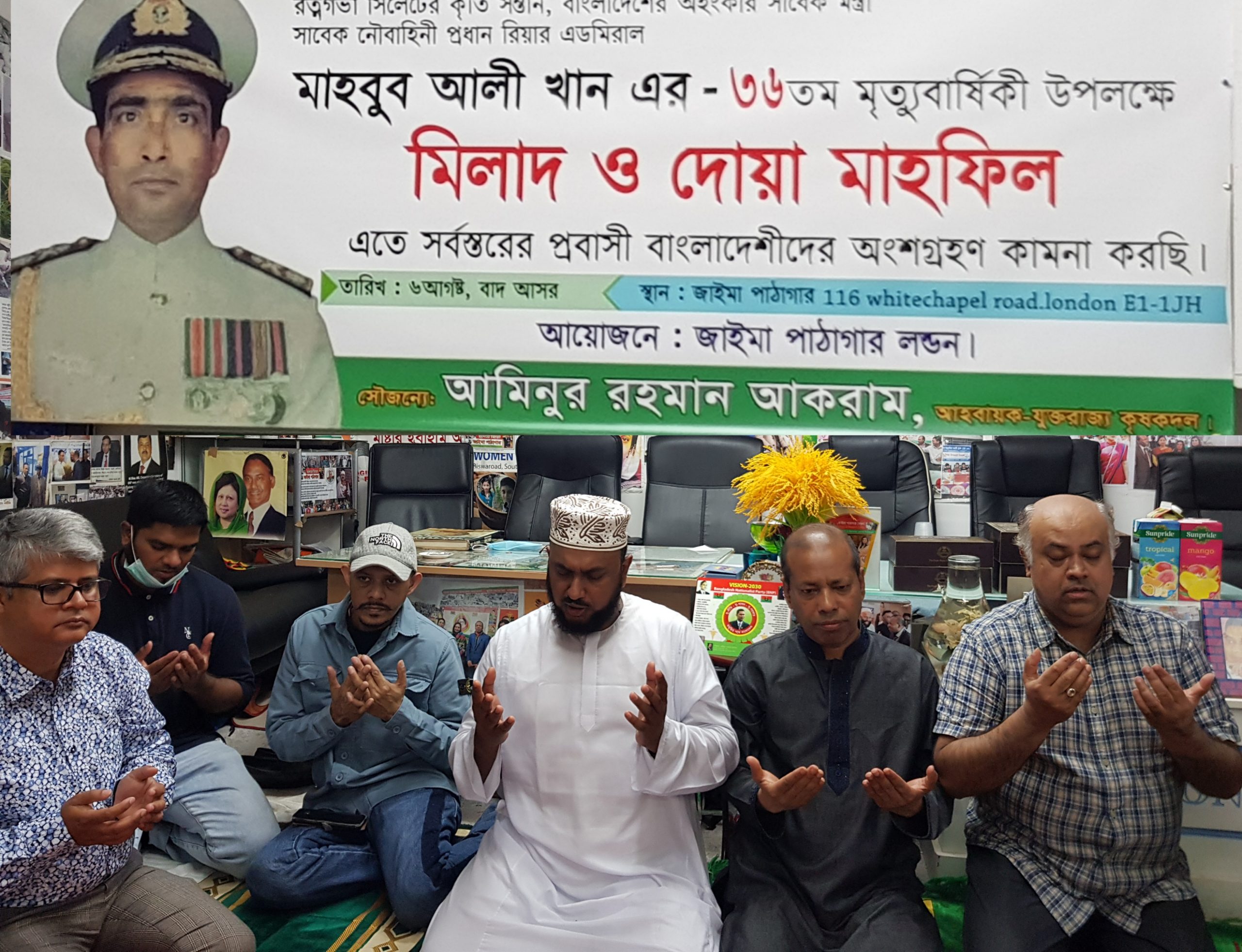 লন্ডনে এম এ খানের স্মরণ সভায় দক্ষিণ সুরমার চন্ডিপুর পয়েন্টকে মাহবুব আলী খান চত্বর ঘোষণার দাবী