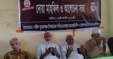 দক্ষিণ সুনামগঞ্জে জাতীয় শোক দিবসের আলোচনা সভা