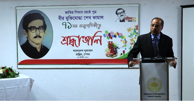 স্পেনে শেখ কামালের ৭১তম জন্মবার্ষিকী উদযাপন