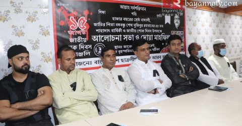 আমিরাতে ছাত্রলীগের শোকদিবস পালন