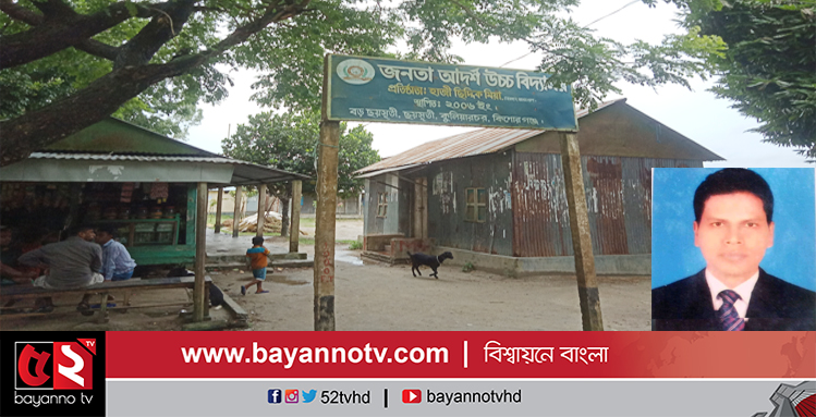 কুলিয়ারচরে অনিয়ম ও দুর্নীতির দায়ে শিক্ষক বহিস্কার