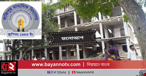 মেহেরপুরের বিদ্যালয়ের ভবন নির্মাণে অনিয়মের অভিযোগ