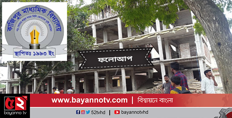 মেহেরপুরের বিদ্যালয়ের ভবন নির্মাণে অনিয়মের অভিযোগ