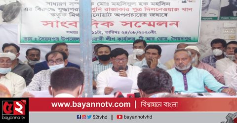 সৈয়দপুরে আ’লীগের সংবাদ সম্মেলন