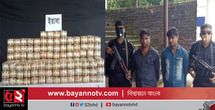 কক্সবাজারে ১৩ লাখ ইয়াবাসহ দুই রোহিঙ্গা আটক