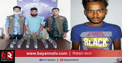 মেহেরপুরে পৃথক অভিযানে ২৭ বোতল ফেন্সিডিলসহ আটক ২