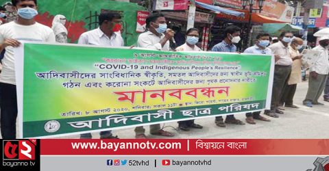 রাজশাহীতে আদিবাসীদের সাংবিধানিক স্বীকৃতির দাবি