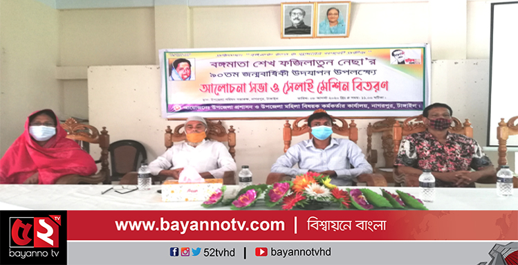 টাঙ্গাইলে বঙ্গমাতার জন্মদিনে সেলাই মেশিন বিতরণ