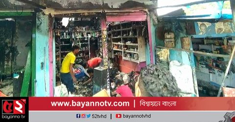 সৈয়দপুরে আগুনে তিন দোকান পুড়ে ছাঁই