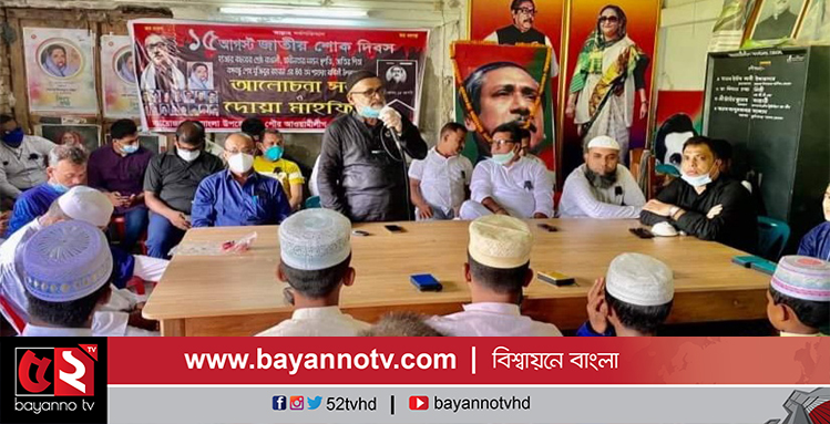মোংলায় যথাযোগ্য মর্যাদায় শোক দিবস পালিত