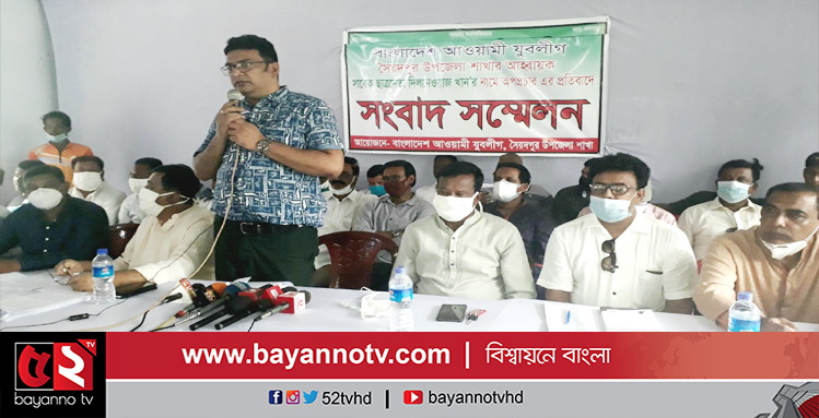 সৈয়দপরে আওয়ামীলীগের সাধারণ সম্পাদকের বিরুদ্ধে সংবাদ সম্মেলন