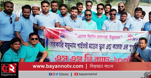 টাঙ্গাইলের নাগরপুরে এসএসসি ব্যাচ ২০০৫ শিক্ষার্থীদের পূর্ণমিলনী অনুষ্ঠিত