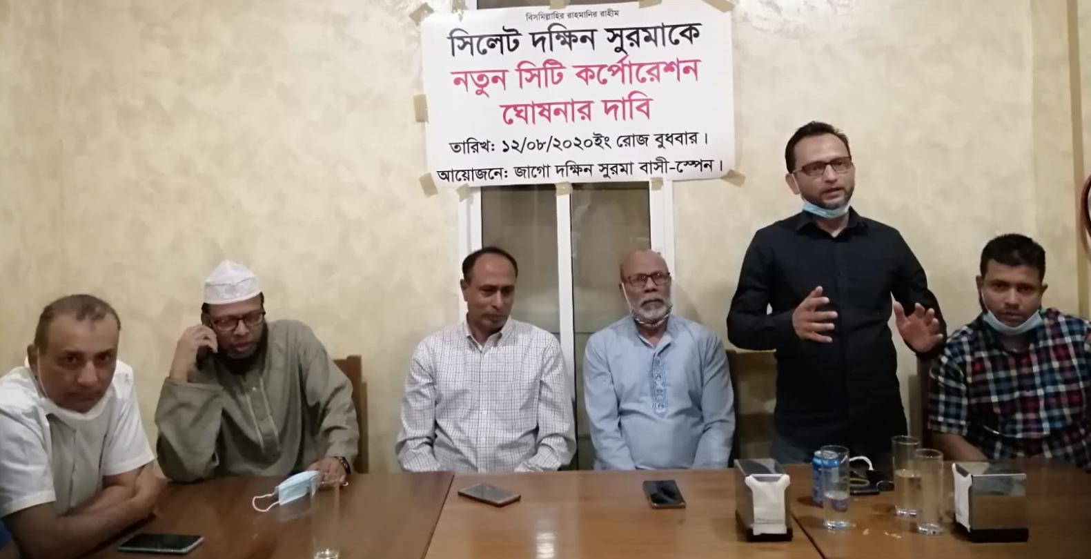  সিলেটের দক্ষিন সুরমা সিটি বাস্তবায়নের দাবীতে স্পেনে সভা অনুষ্ঠিত