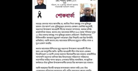 বড়লেখায় আওয়ামী লীগের সাধারণ সম্পাদকের মৃত্যুতে পরিবেশমন্ত্রীর শোক প্রকাশ